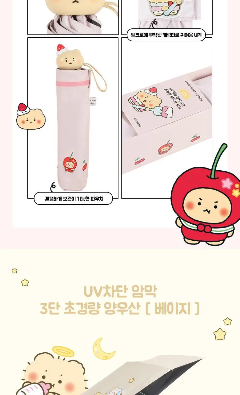 [망곰 콜라보] 올리브영 초경량 UV차단 3단 양우산 2종 택 1 (베이지/핑크) 상세페이지 4